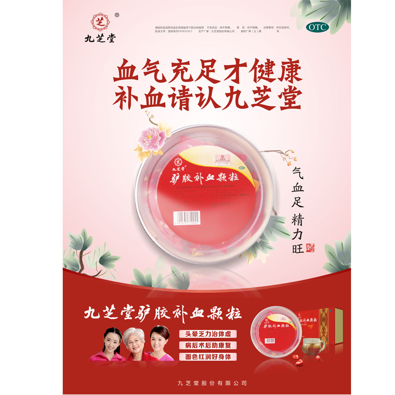 九芝堂驴胶补血颗粒30袋阿胶女人补气血双补气虚血亏调经贫血调理