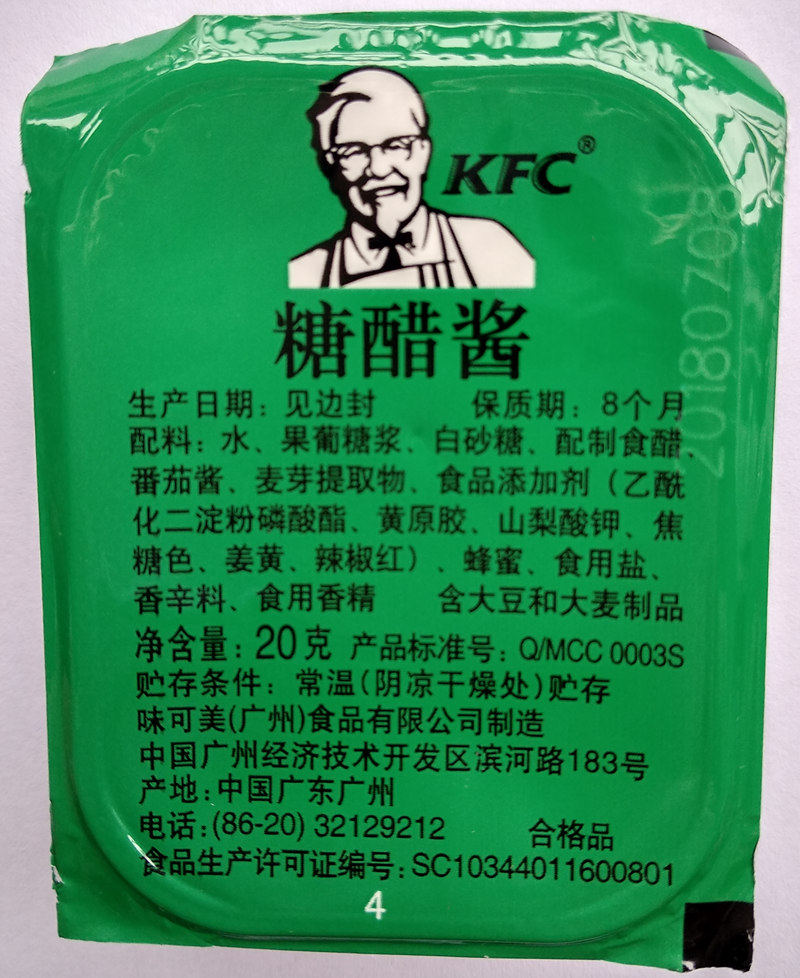 肯德基kfc专用上校鸡块糖醋酱甜辣酱黄金鸡块酸甜辣蘸酱20个包邮