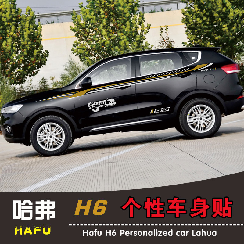 车贴哈弗h6改装专用装饰车身腰线车门贴纸汽车装饰贴