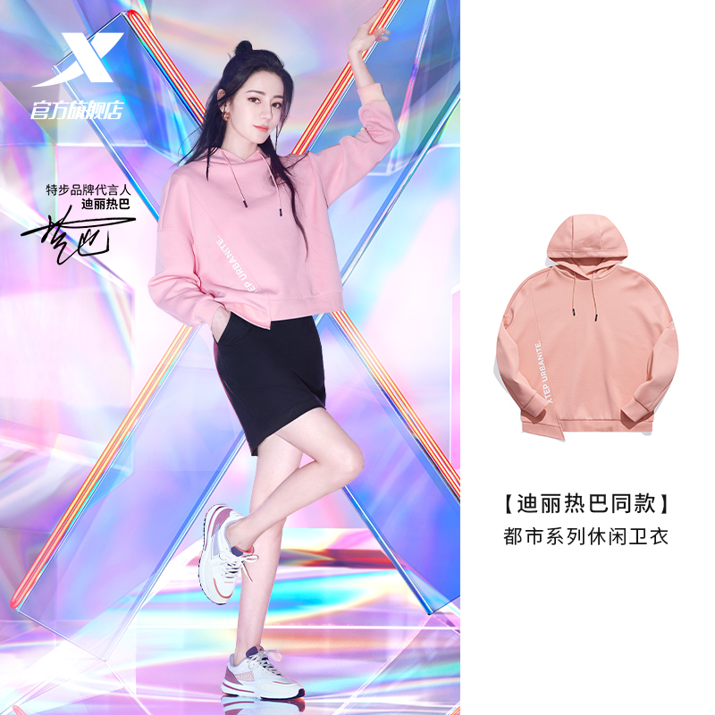 迪丽热巴同款丨特步卫衣女春季新款宽松长袖运动连帽套头衫上衣