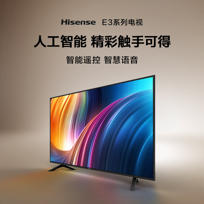 hisense/海信 h55e3a 55英寸4k高清人工智能网络平板液晶电视机60