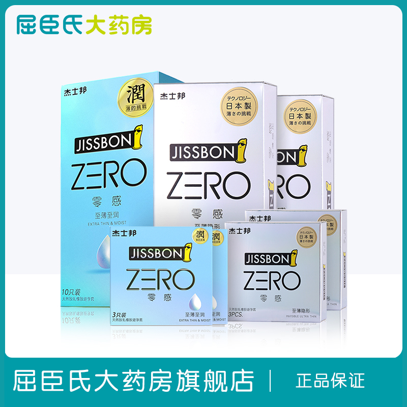 避孕情趣男女套套安全套安全隐形屈臣氏零感zero避孕套