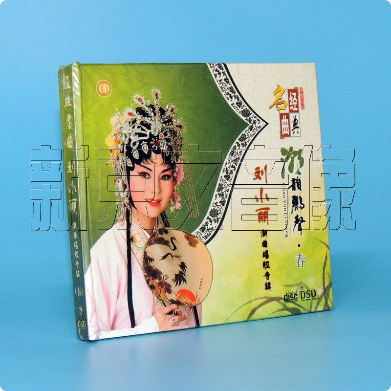 正版潮剧经典潮曲选段 刘小丽 春夏秋冬 4张cd碟片光盘可车载播放