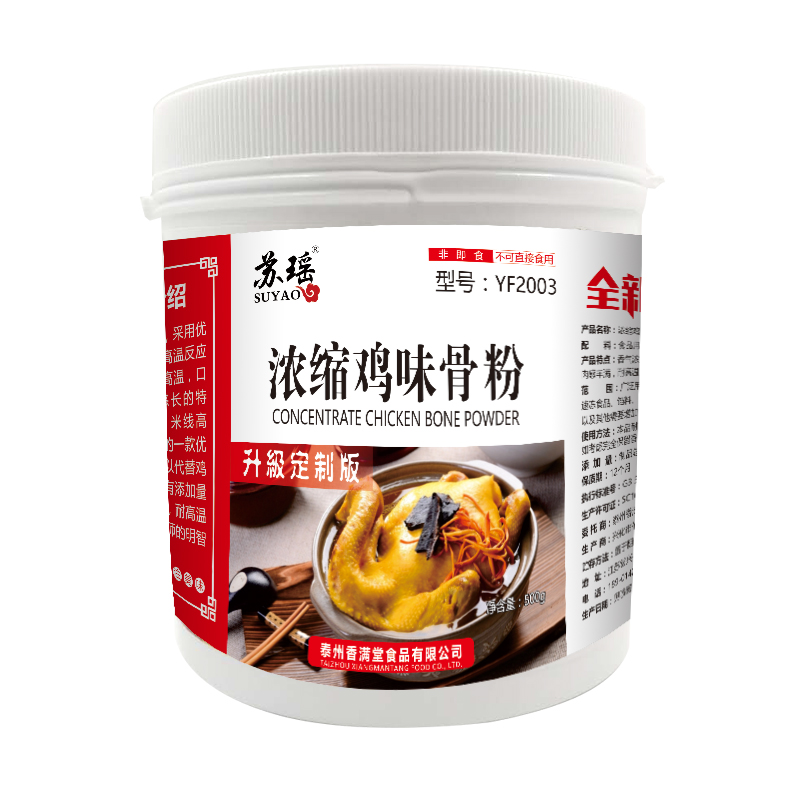 浓缩鸡味骨粉500g调味料苏瑶餐饮小吃培训商用卤菜火锅耐高温包邮