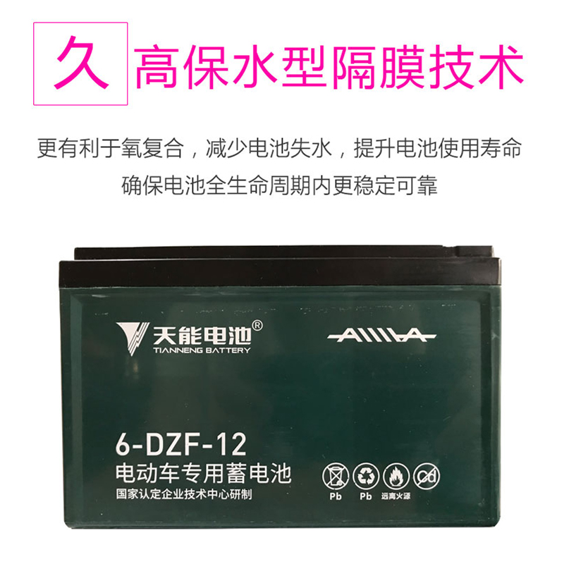 爱玛电动车原装20a24a天能铅酸全新蓄电瓶正品星恒锂电池48v12a