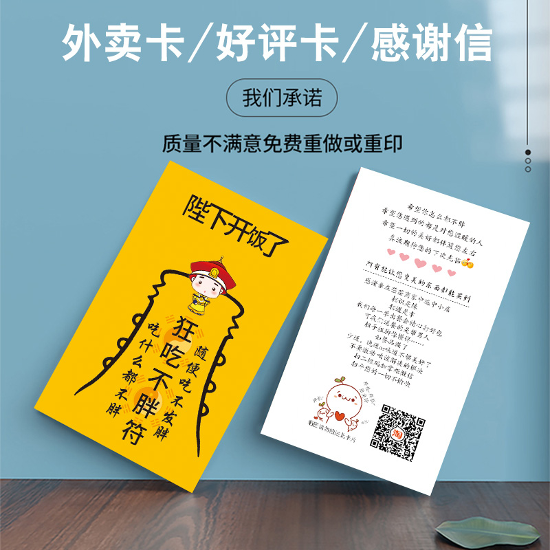 定制美团饿了么外卖好评卡返红包 五星好评价卡片晒图