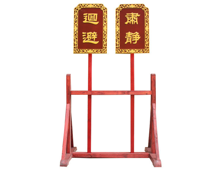 肃静回避开道锣灯国泰民安风调雨顺举牌实木加座用品木雕