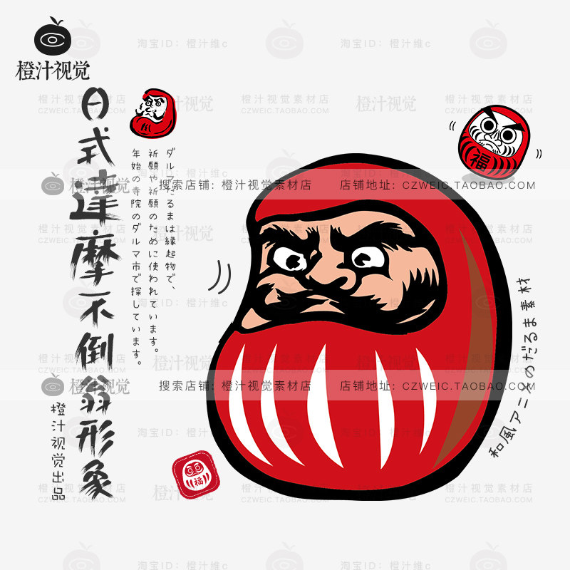 日本传统新年福神达摩祖师卡通形象日式祈福设计素材
