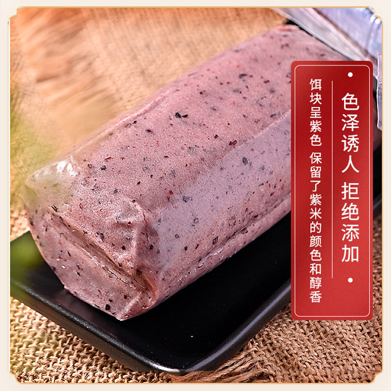 紫米饵块云南特产糯米糍粑500克x2真空蒙自年糕