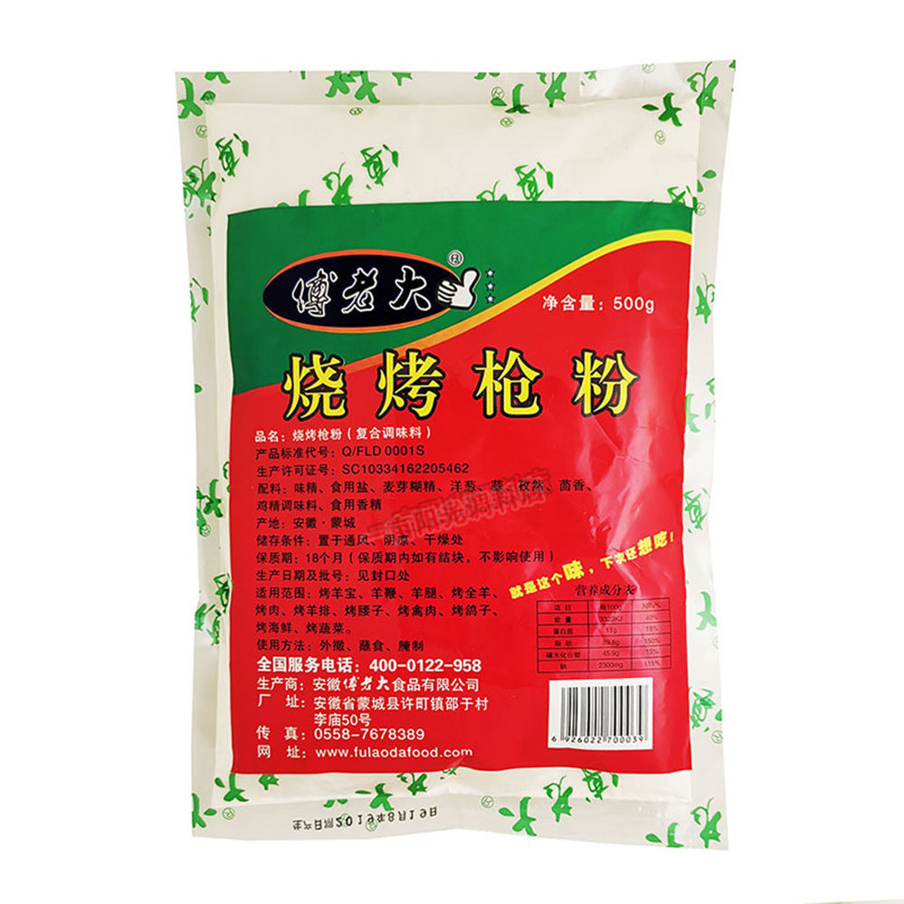 傅老大烧烤枪粉500g烤羊肉串料羊蛋粉烧烤调料烤肉烤海鲜蔬菜包邮