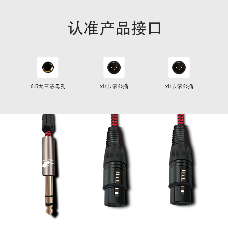戈利狮发烧音频线 6.5转卡农头线 大三芯一分二线 卡侬功放音箱线