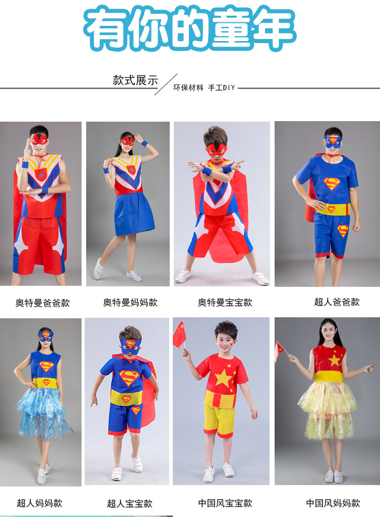 幼儿园亲子走秀环保服装diy自制奥特曼超人表演服儿童时装秀服装
