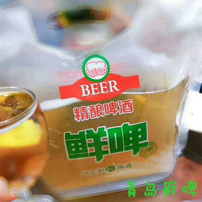 啤酒青岛啤酒青岛鲜啤袋装15升1袋生鲜散装包邮啤酒