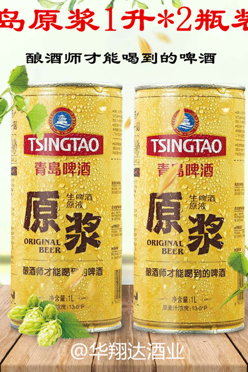 原浆青岛青岛啤酒1l啤酒鲜啤生鲜活精酿顺丰包邮啤酒