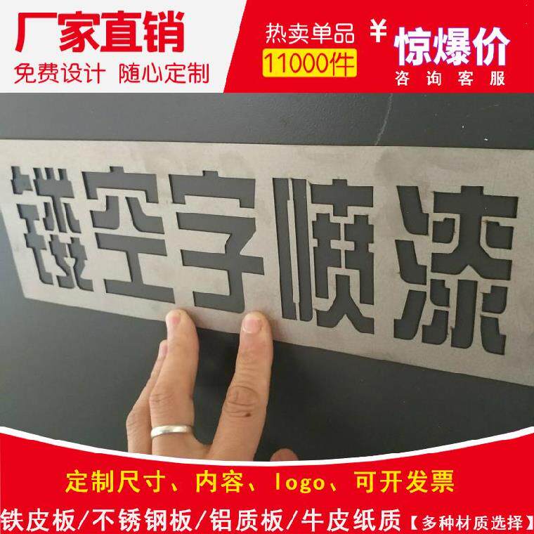 喷漆门前字模模板镂空汉字模具贴纸牛皮纸定做广告牌