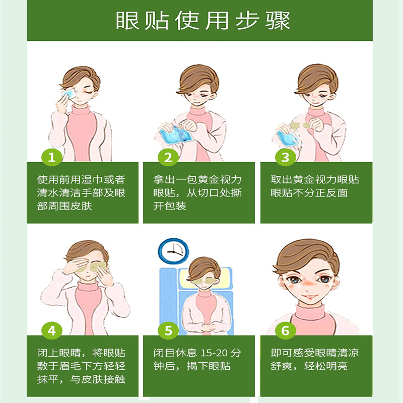 晶晴黄金眼贴官方旗舰店正品缓解眼疲劳防近视护眼学生中草药眼膜