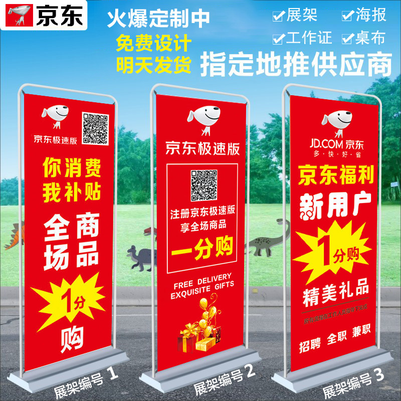 京东极速版一分购地推拉新海报门型展架宣传推广易拉宝广告牌桌布￥25