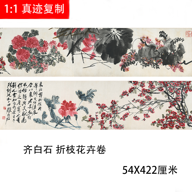 齐白石高清微复制清微国画折枝大幅客厅酒店字画国画