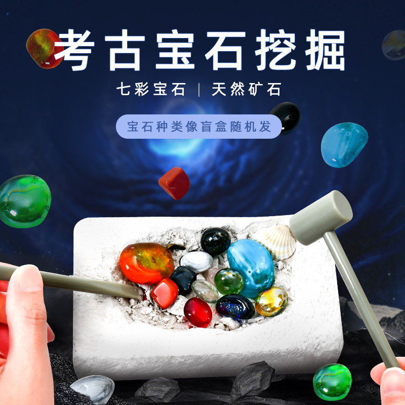 考古宝石矿石化石挖掘玩具儿童手工diy女孩其他手工制作