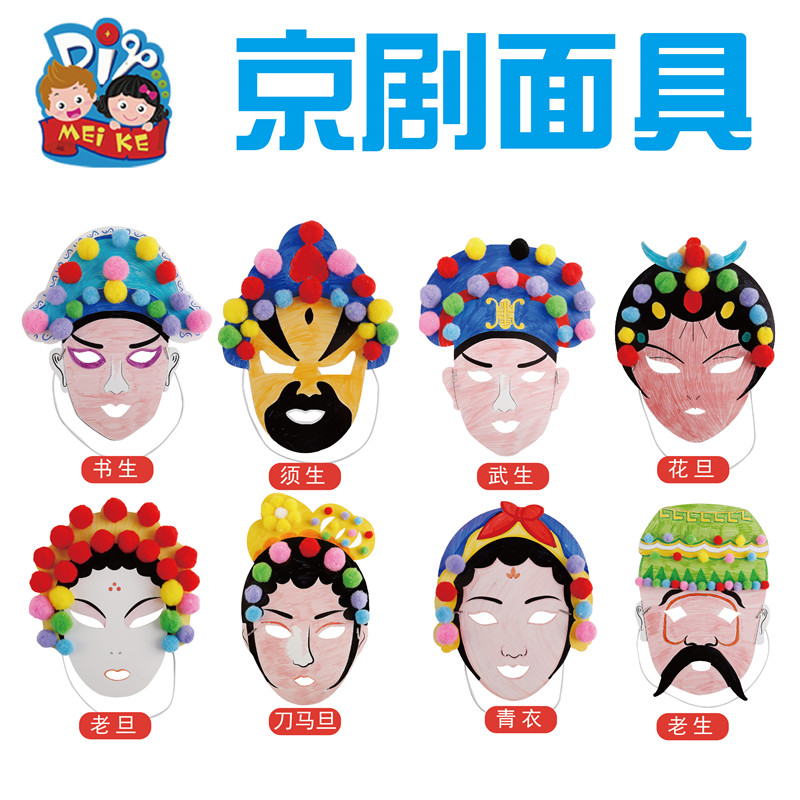 清让 京剧脸谱儿童小学生diy创意手工制作材料包手绘