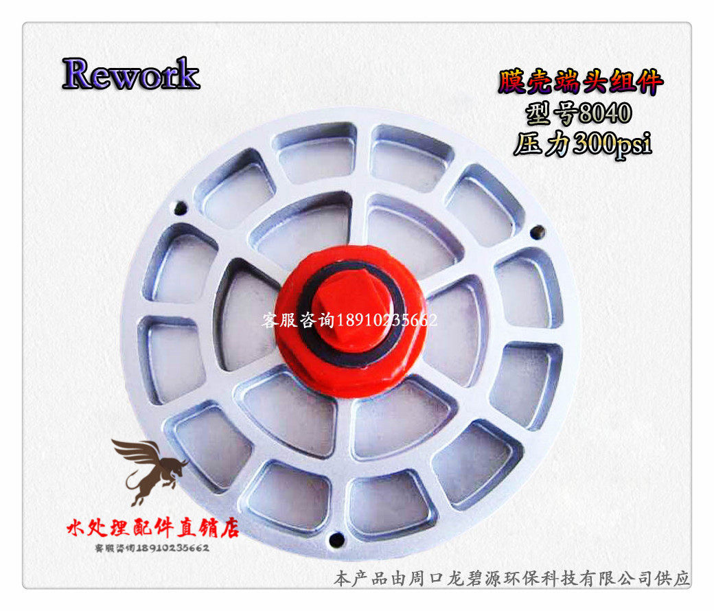 直销rework反渗透纯净水设备膜壳8040端盖堵头承压滤水器