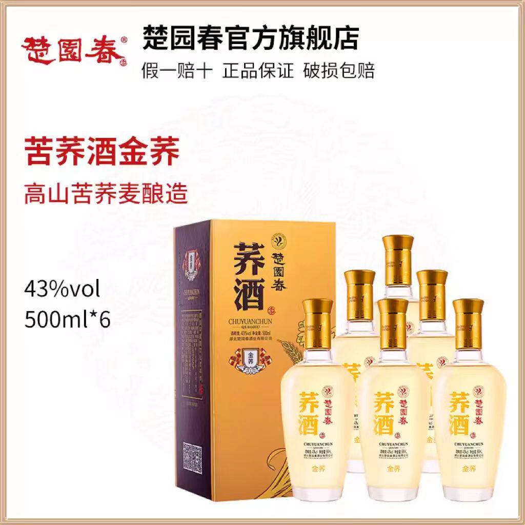 楚园春苦荞酒金荞43度500ml4瓶箱装白酒礼盒白酒