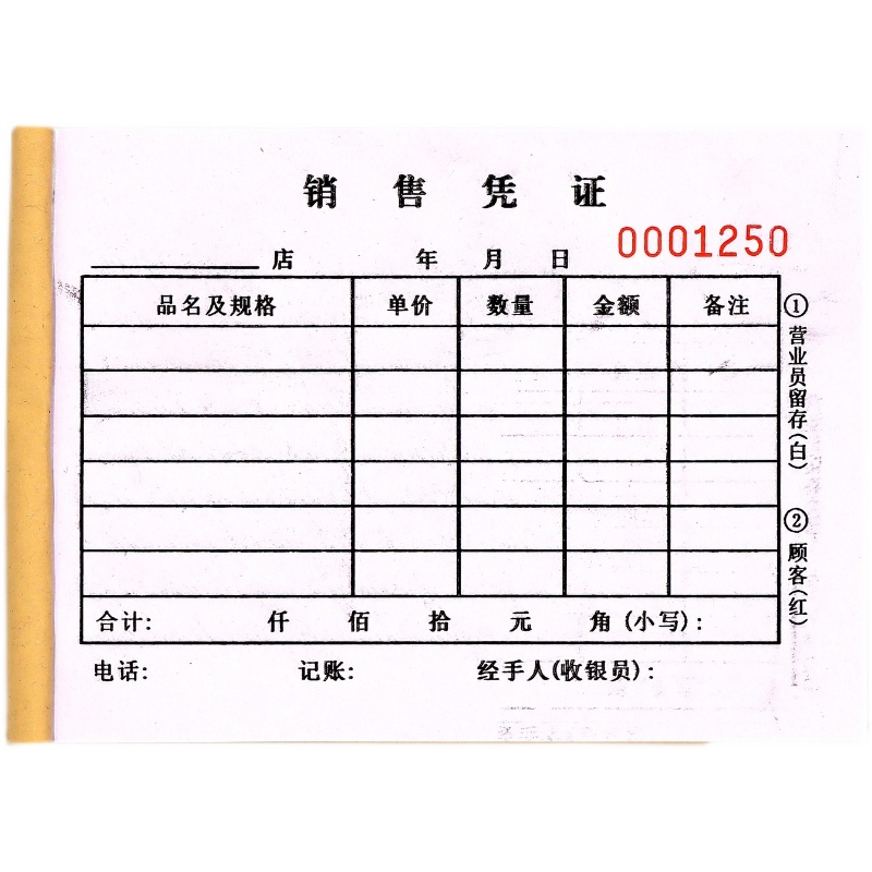 通用店铺销货票据二联商品销售凭证定制服装店鞋店单据