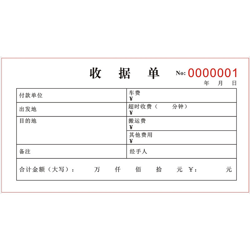 收据运费拉货凭证单拉货拉拉收款送货货物运输单二联单据