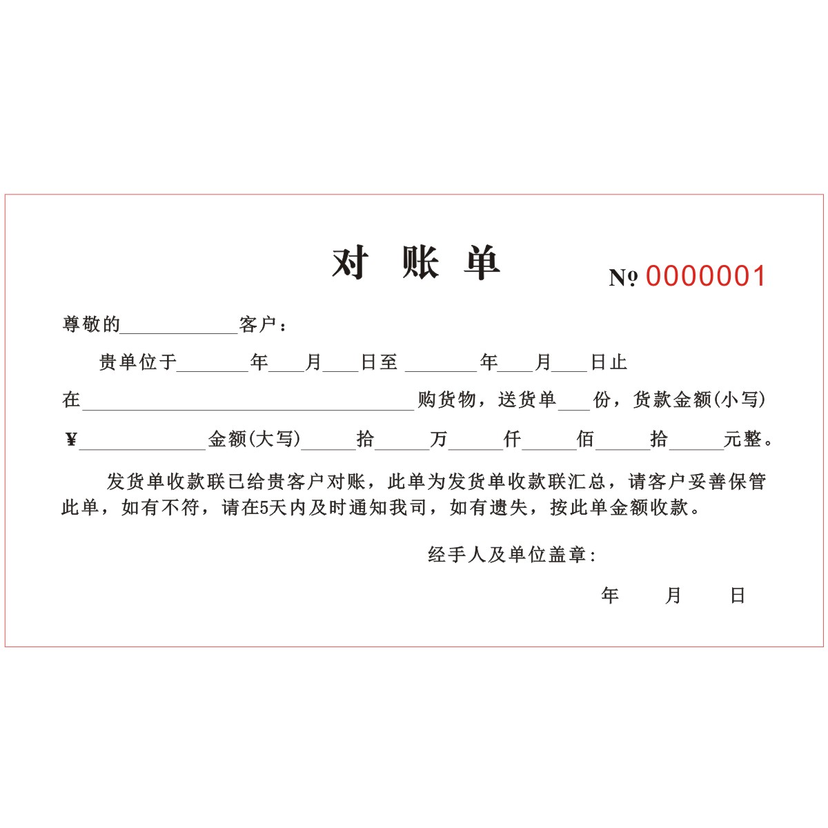 通用销售欠款对账单二联客户货款对账确认单财务对帐单收据本定制