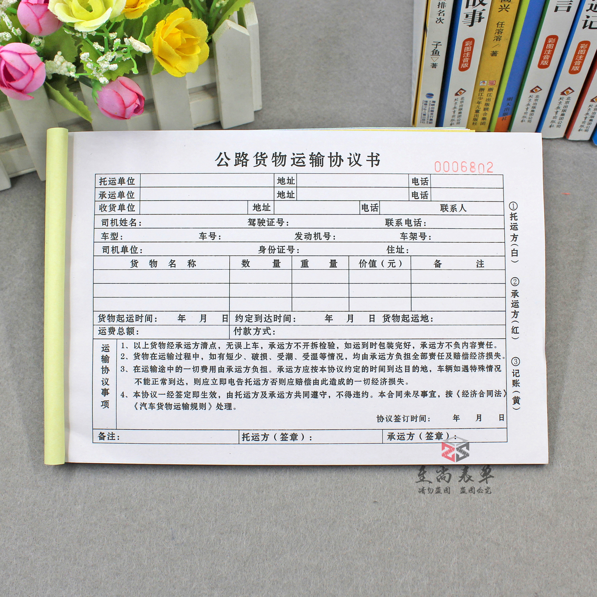 物流公司货物运输单定制定制通用公路货运单货物承运协议书单据