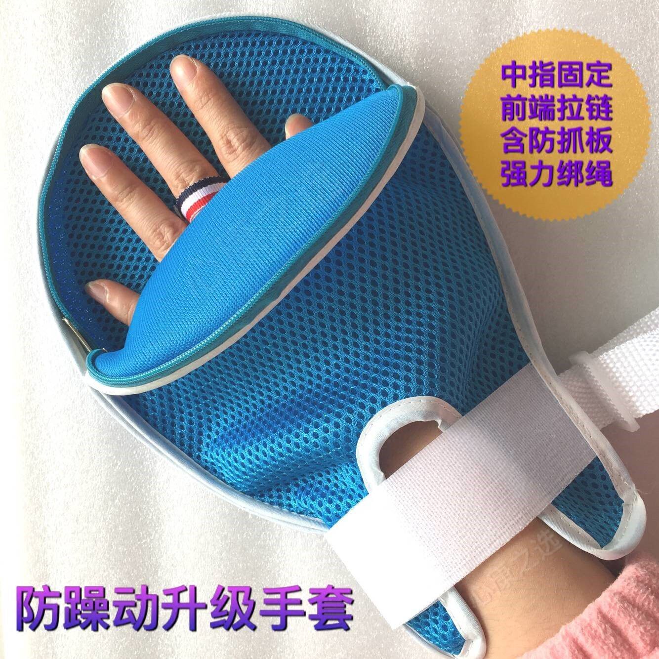 多功能约束手套老年痴呆患者防拔病人输液拔针抓挠防护手套