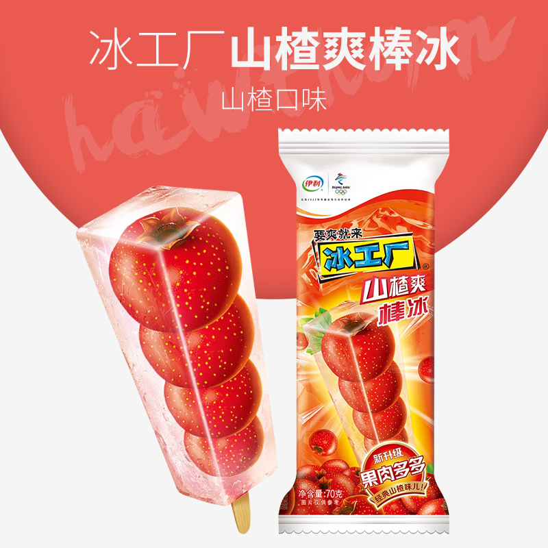 伊利工厂儿时怀旧冰淇淋冰棒山楂冰片蜜桃蓝莓冰淇淋