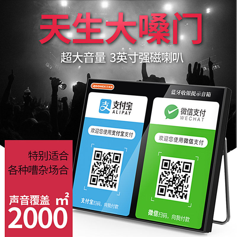收银语音报音首款二维播报播放收钱大声超大无线
