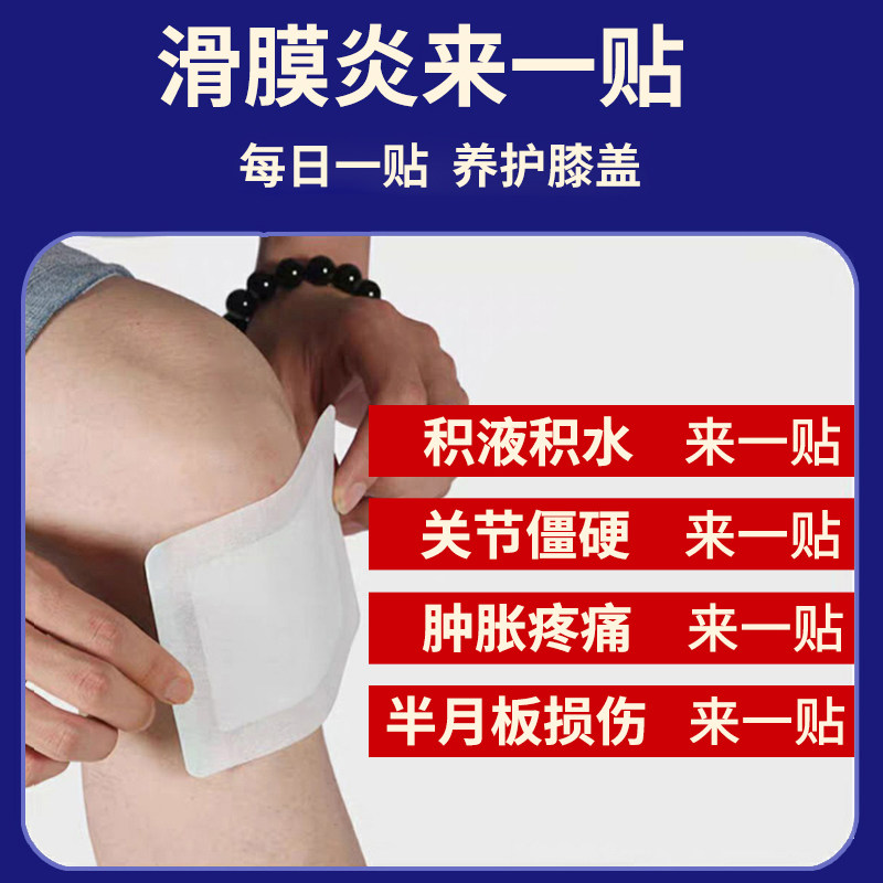 祖医堂滑膜炎积水膝盖疼痛关节冷敷贴膏半月膏药贴器械