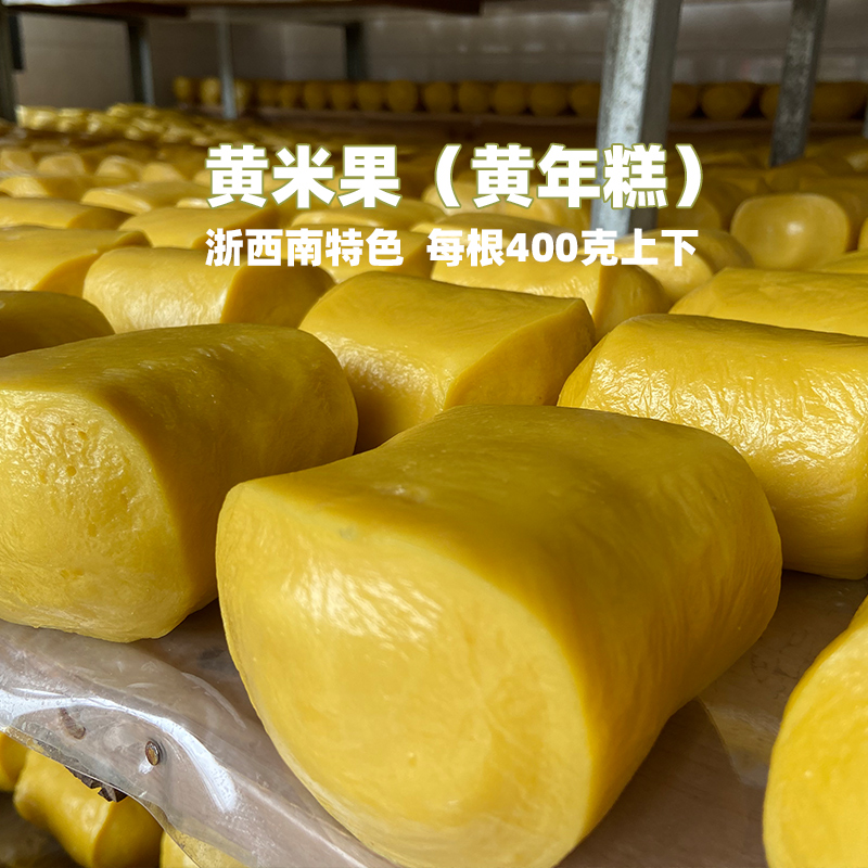 传统灰汁植物正宗黄米粿年糕米果传统美黄米果建辉其他食品