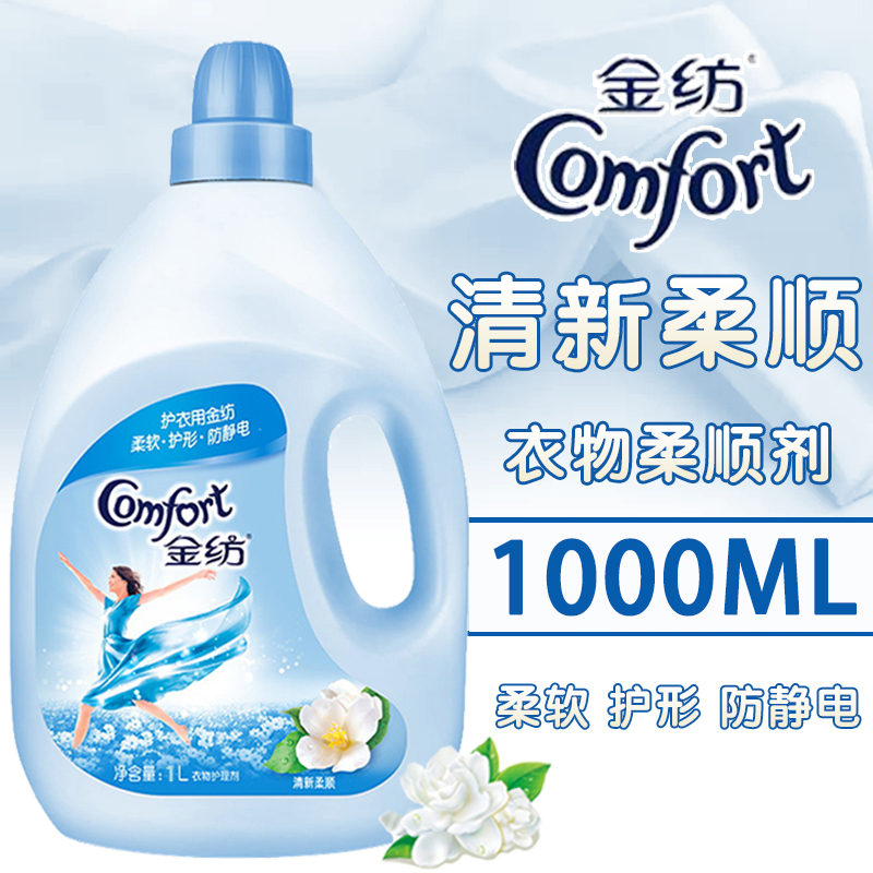 柔顺金纺衣物护理柔软护型防静电清新1l衣物柔顺剂