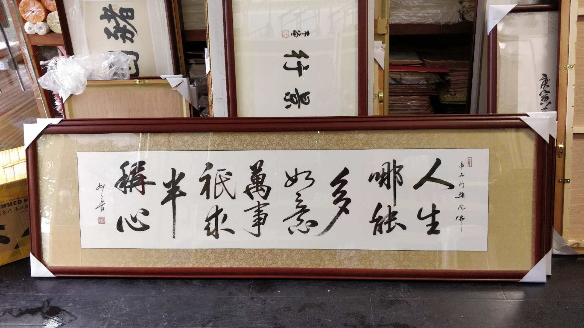 人生哪能多如意万事只求半称心客厅办公已装裱横幅卷轴可直接悬挂