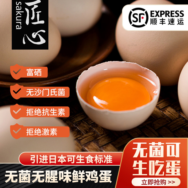无菌蛋生吃食溏心新鲜10枚540g牛丼饭寿喜锅鸡蛋