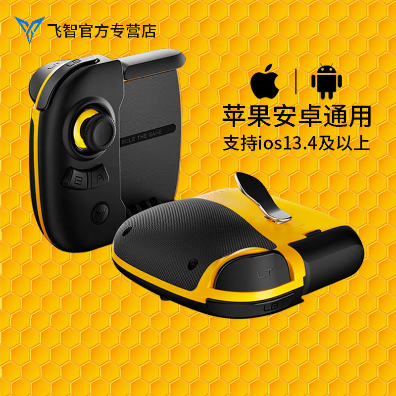飞智使命召唤手机安卓原神苹果荣耀王者外设辅助游戏手柄