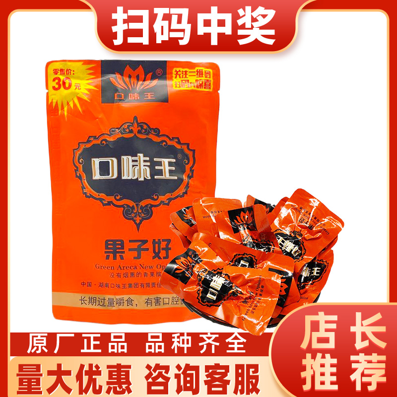 包邮原厂原味一箱1050元口味王槟榔和成天下30元中奖槟郎装扫码