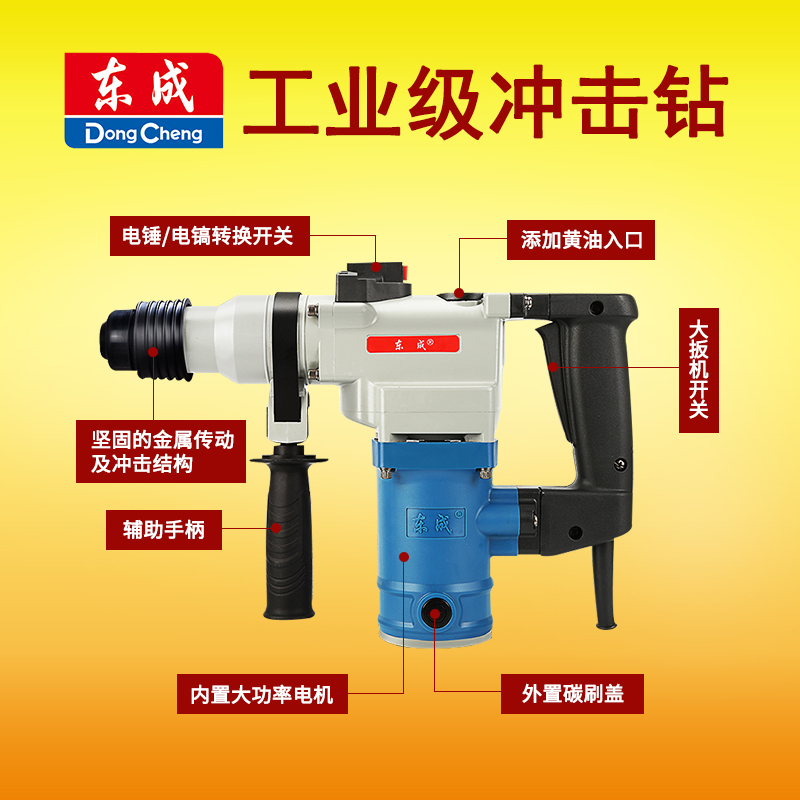 东成电镐电锤大功率重型电动工具冲击混凝土工业电锤