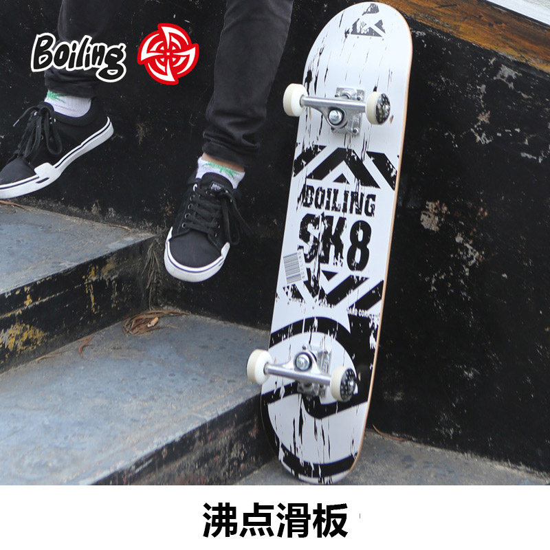 沸点boiling入门专业滑板男女生青少年成人初学者专业滑板双翘板