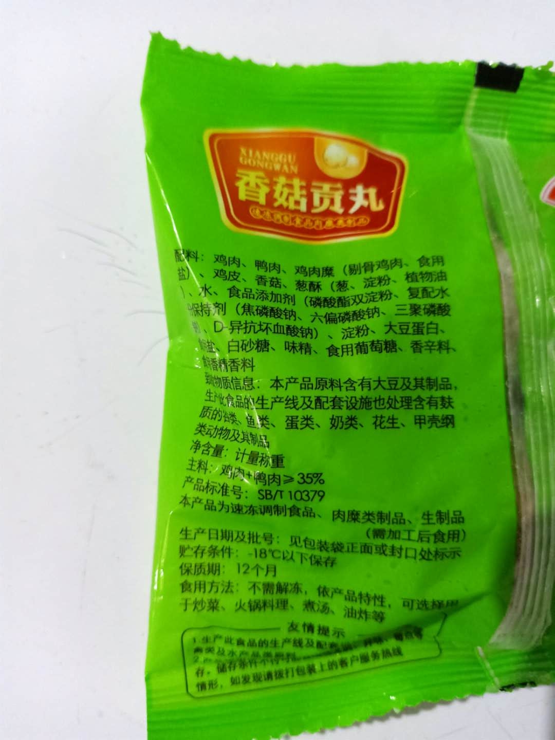 包邮安井香菇贡丸120g鱼丸散装麻辣烫串串烧烤海鲜丸类