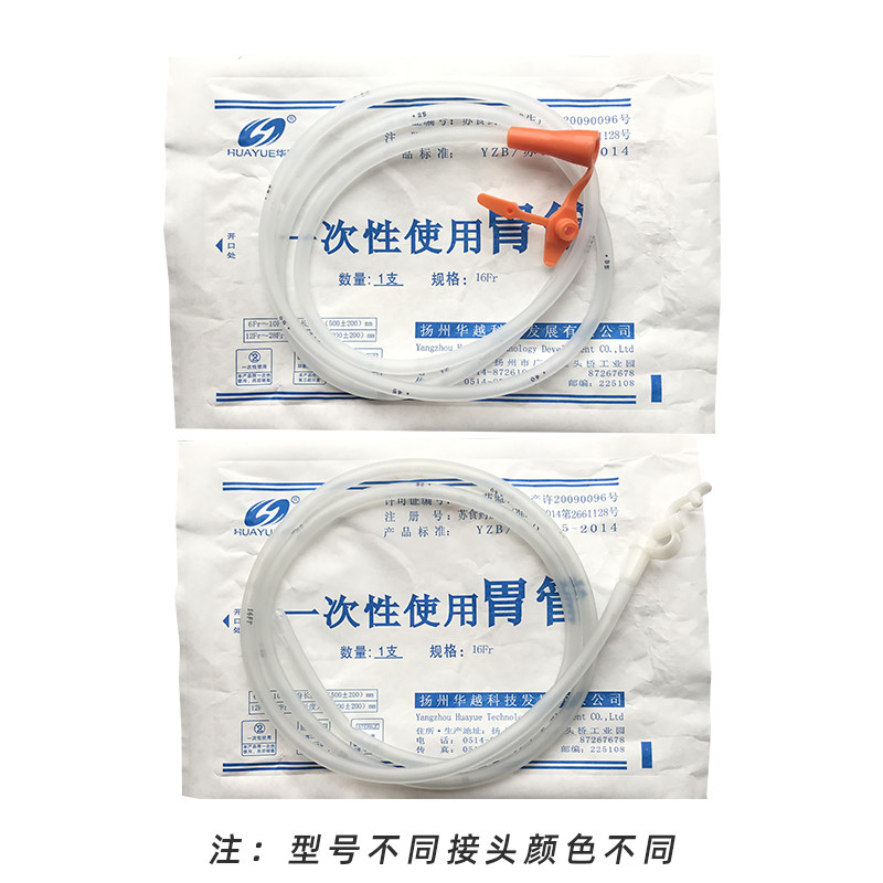 华越纯硅胶胃管 鼻胃肠管经鼻喂养管 鼻饲打流食管一次性胃管包
