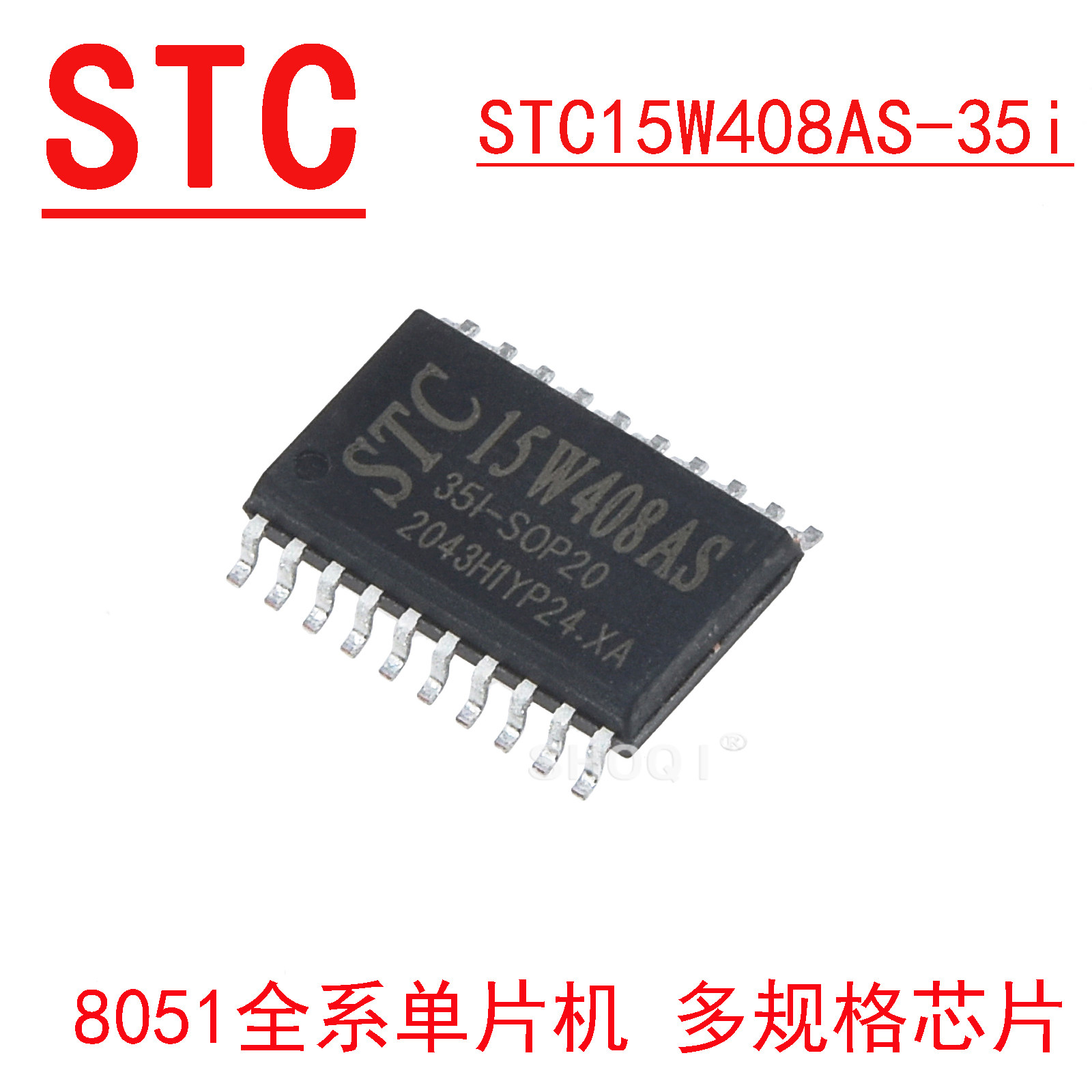 stc15w408as35isop2020脚stc原装单片机集成电路贴片芯片微处理器