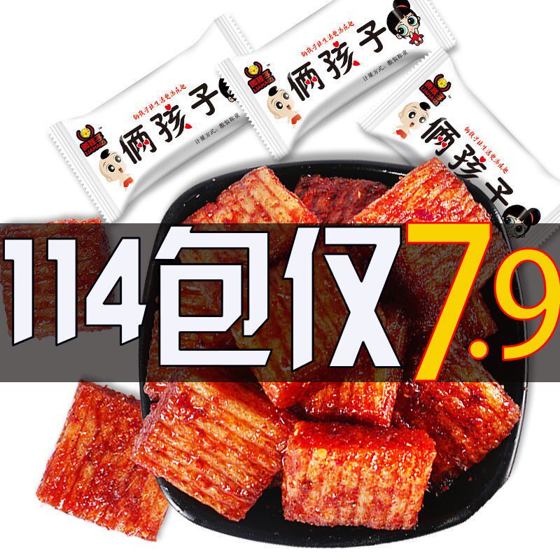 俩孩子大刀肉辣条网红红大辣片大面面筋儿时怀旧面筋制品