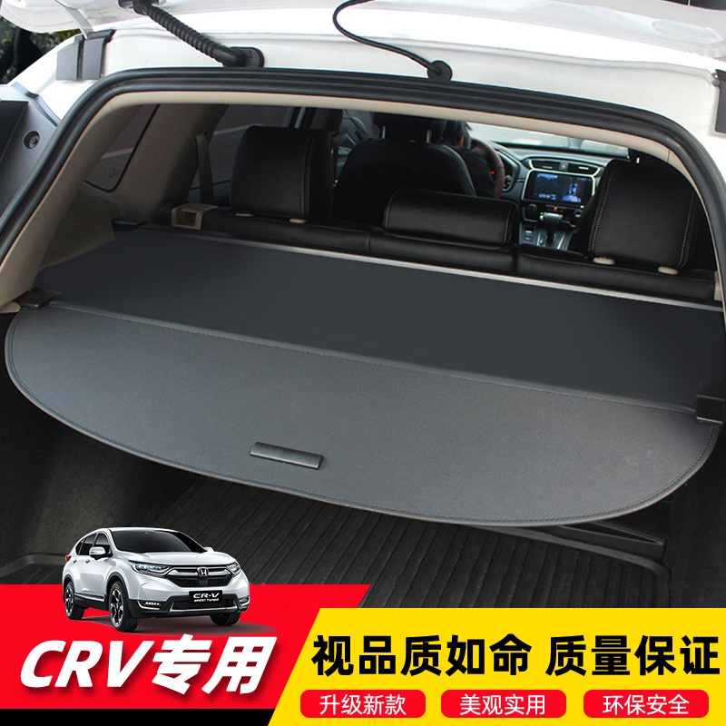 2020款本田crv后备箱遮物帘12-19款内饰改装专用装饰置物帘隔物板