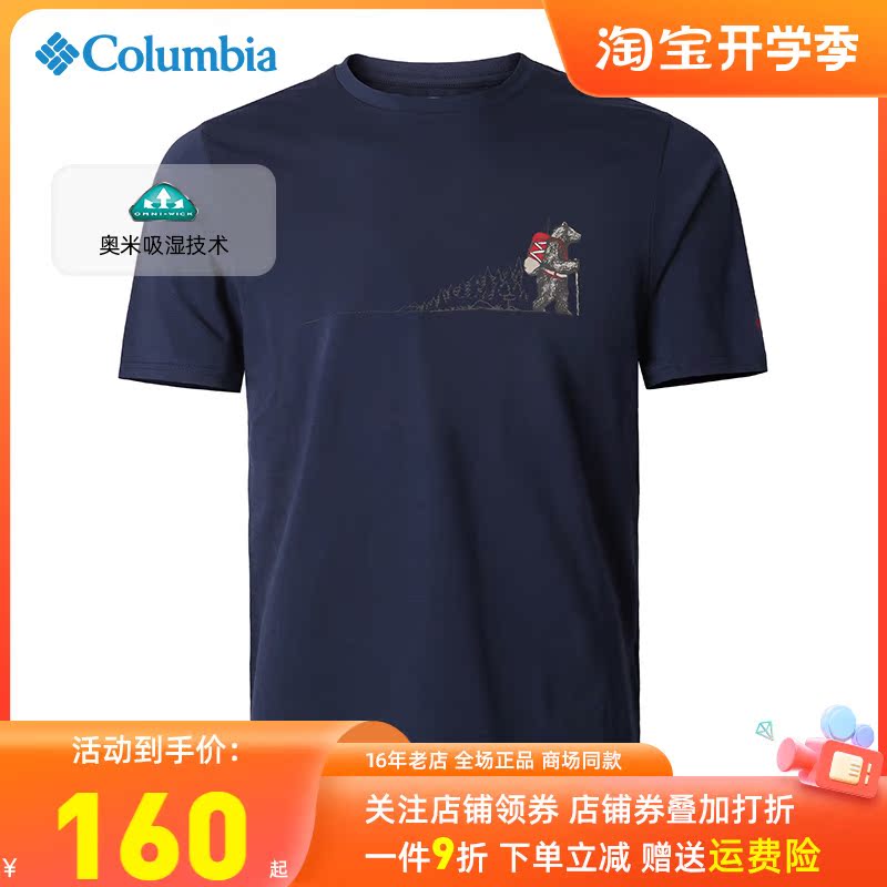 2022春夏新品哥伦比亚户外男短袖快干衣T恤XE9151/AE8915/AE8958