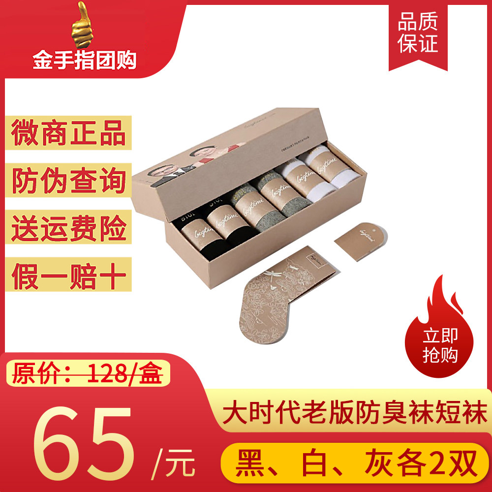 大时代老版防臭短袜汪涵包装袜子透气吸汗舒适运动袜