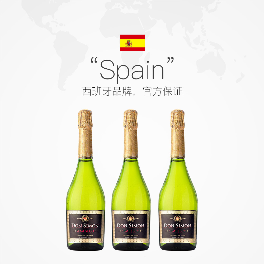 西班牙进口 堂吉世家黑标起泡葡萄酒3支组合爱之湾正品起泡酒
